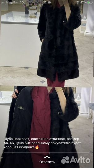 Норковая шуба в отличном состоянии 44-46