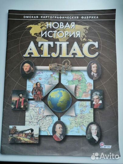 Атлас Новая История