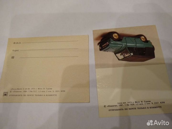 Почтовые открытки