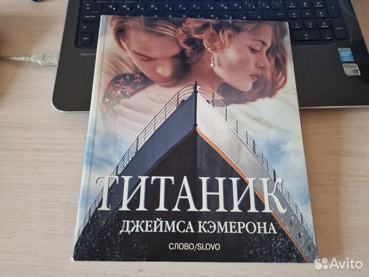 Титаник книга о фильме и как он снимался