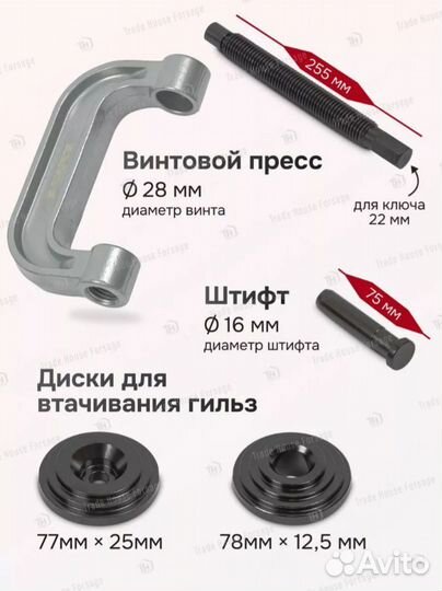 Съемник запрессовщик сайлентблок ов и подшипников