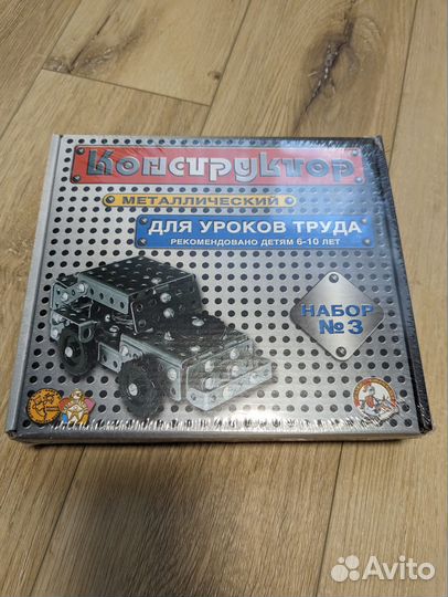 Конструктор металлический для уроков труда набор 3