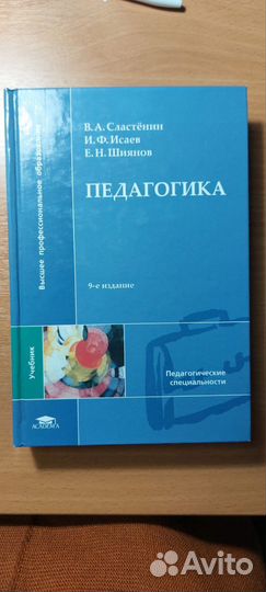 Учебник педагогические специальности. Педагогика