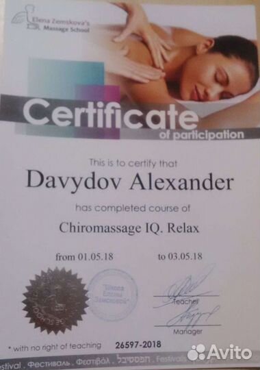 Массаж и косметология тела