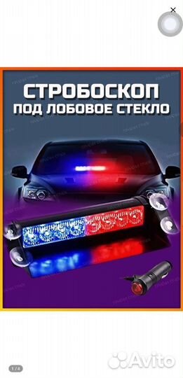 Стробоскоп новый