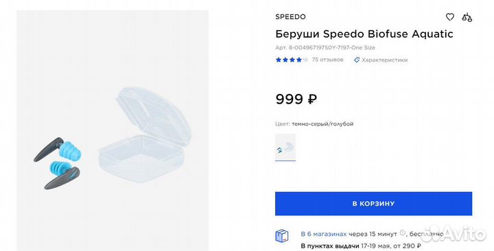 Зажим и беруши для плавания