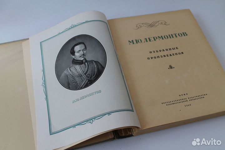М.Ю. Лермонтов. Избранные произведения. 1946 г