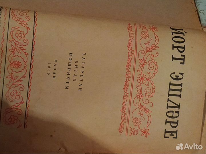 Книга 1960 года выпуска