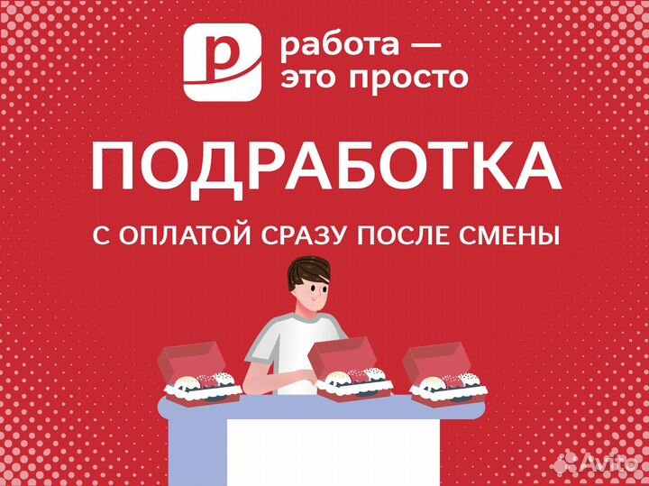 Подработка. Ежедневные выплаты. Упаковщик