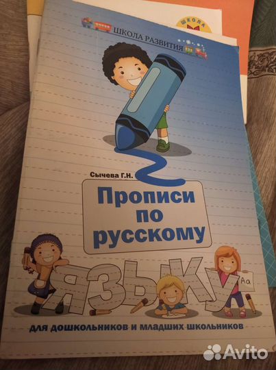 Прописи по русскому языку