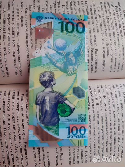 Банкнота сочи 2018