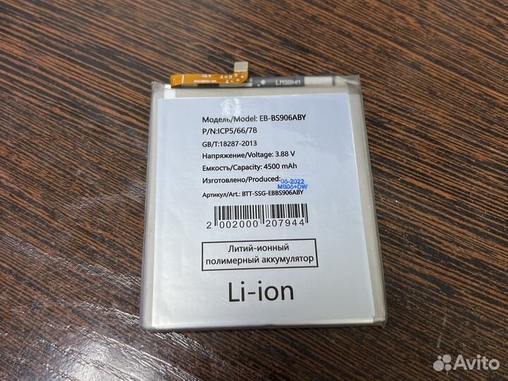Аккумулятор Samsung S906B S22 plus