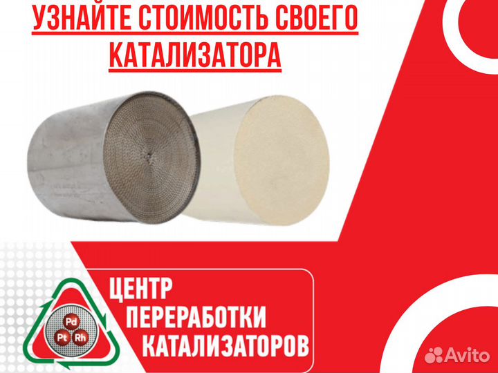 Приём, скупка, покупка б/у автокатализаторов