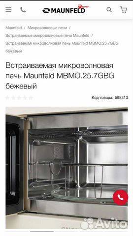 Встраиваемая микроволновая печь Maunfeld объявление продам