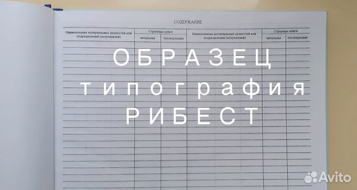 Журнал учета матценностей ф. 8 (тверд. обл.) 100 л