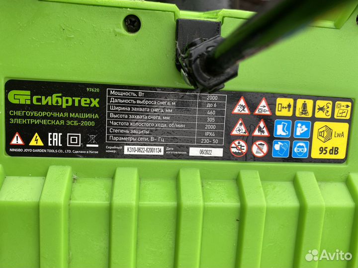 Снегоуборщик