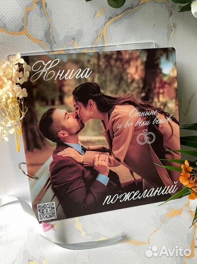 Книга пожеланий на свадьбу / Необычная