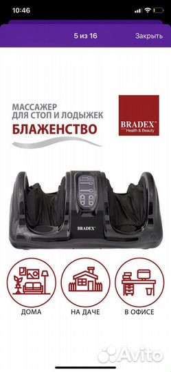 Массажер для ног