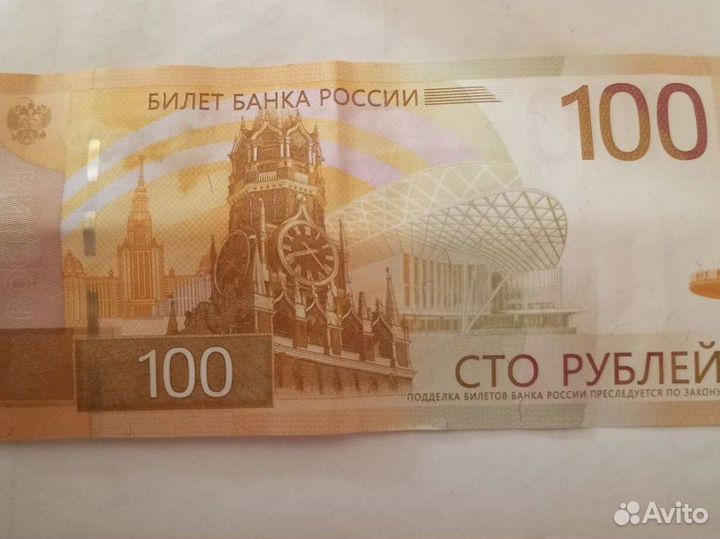 Купюра Коллекционная