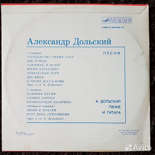 LP Александр Дольский Песни 1981