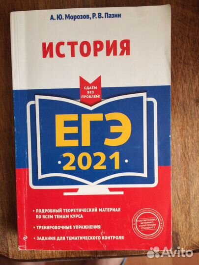 История подготовка к егэ