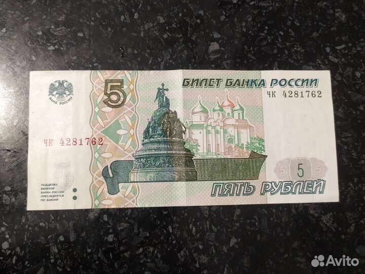 Продам купюру номиналом 5рублей 1997года