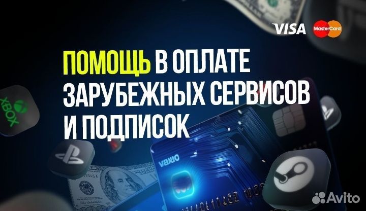 Оплата зарубежных сервисов подписок товаров заказ