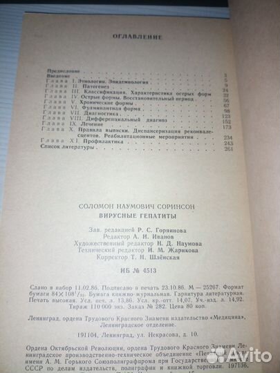 Вирусные гепатиты. Соринсон С. 1987г
