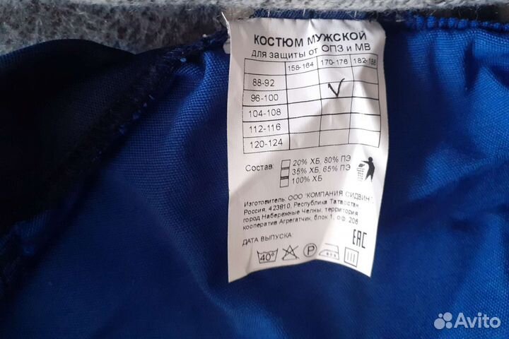 Костюм рабочий х/б, новый
