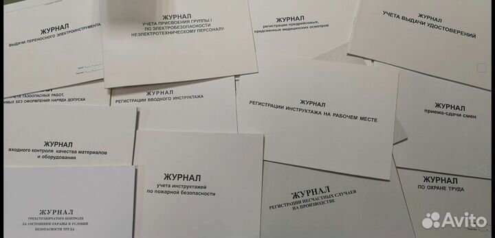 Журналы учёта на рабочем месте, по охране труда