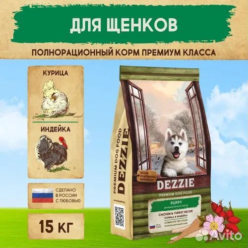 Dezzie. Корм премиум класса для собак и кошек