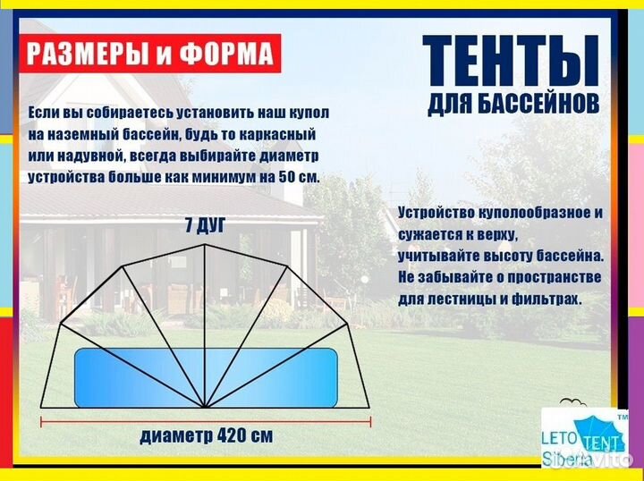 Купол тент для бассейна (Юрга )