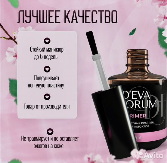 Праймер бескислотный