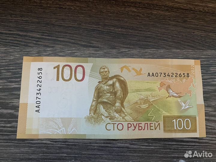 Купюра сто рублей