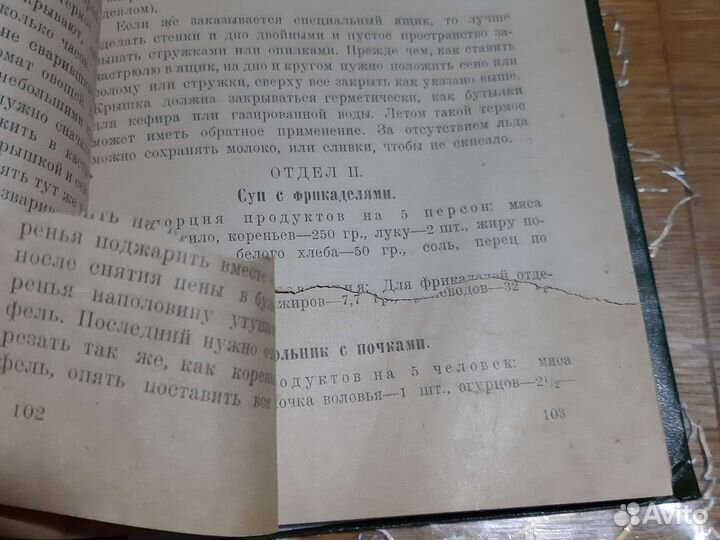 Практические основы кулинарного искусства 1927г