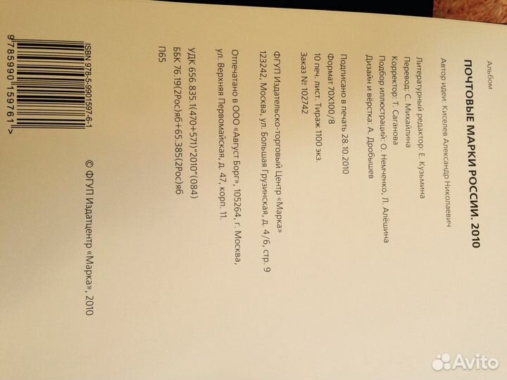 Годовой сувенирный альбом марок 2010г