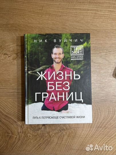 Жизнь без границ