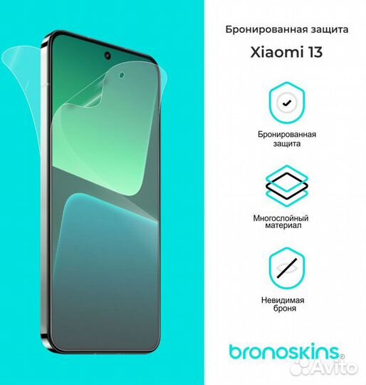 Защитная пленка для Xiaomi 13