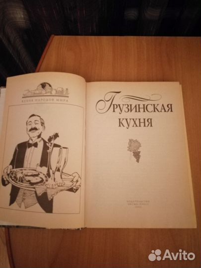 Кухня народов мира