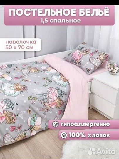 Белье постельное полуторка 1,5 детское новое