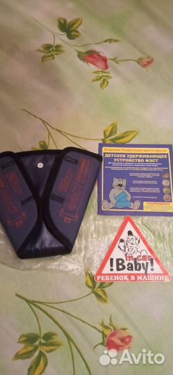 Детское удерживающее устройство фэст