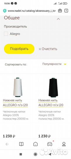 Нитки швейные