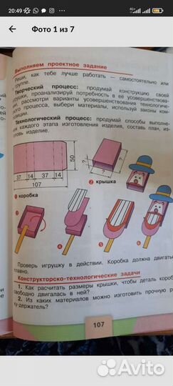 Готовая Поделка, урок технологии, 4 класс