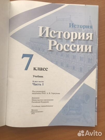 Учебник история россии 7 класс