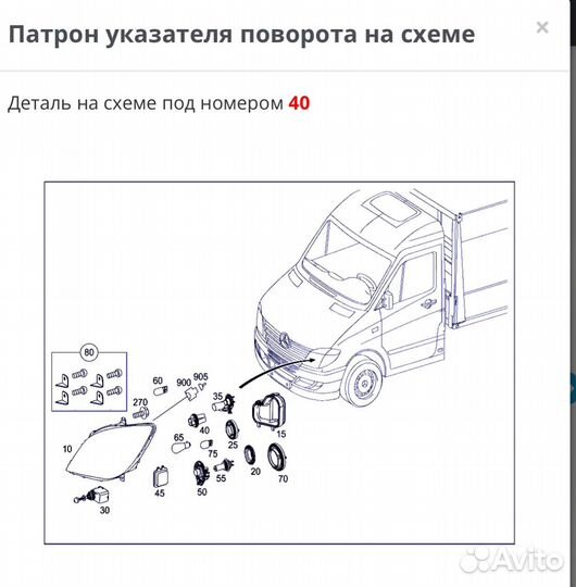 Патрон указателя поворота Mercedes Benz Vito- (639