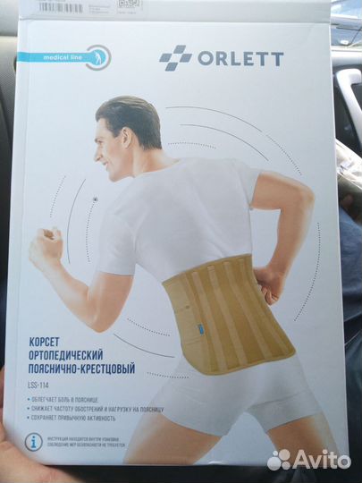 Корсет поясный