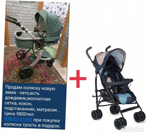 Коляска 2 в 1 новая