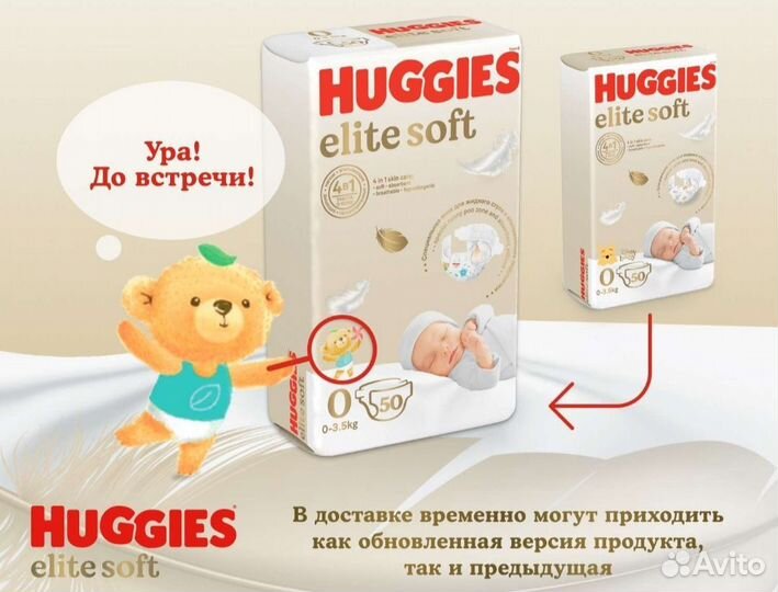 Промокод 300 на Хаггис элит софт