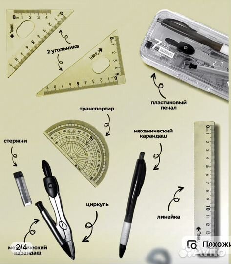 Набор для черчения
