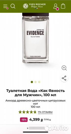 Духи мужские Yves Rocher